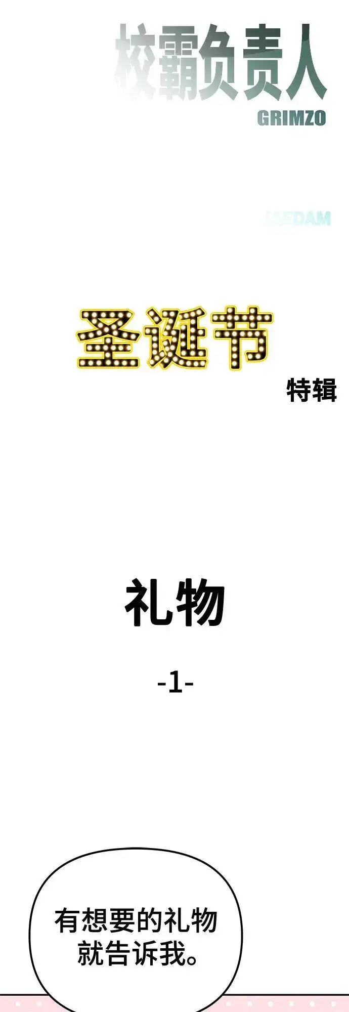 《校霸负责人》第118话图80