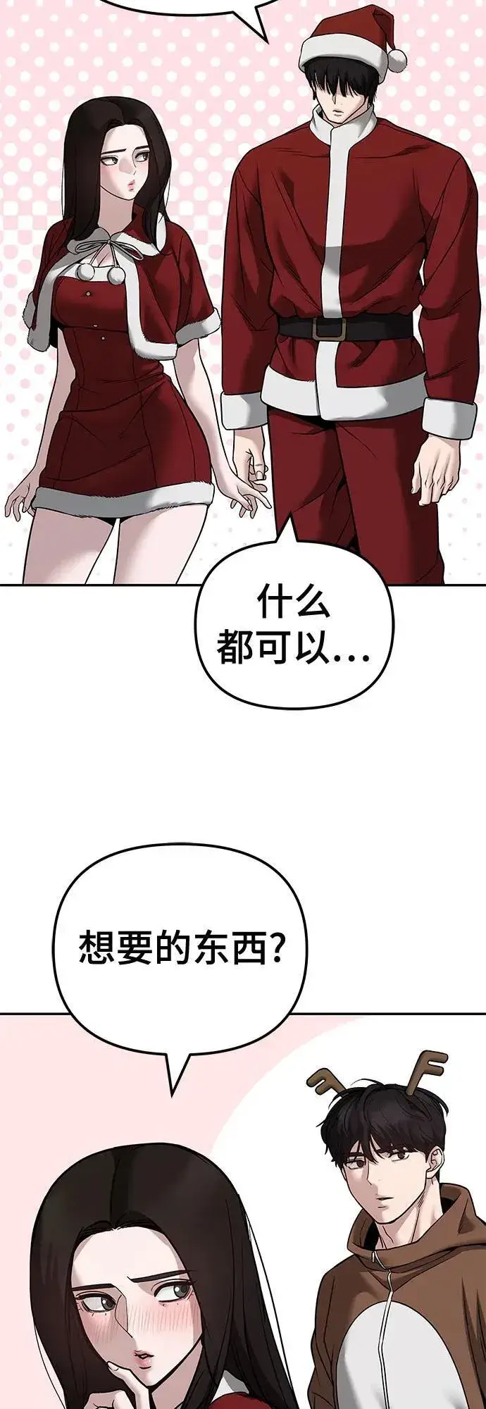 《校霸负责人》第118话图81