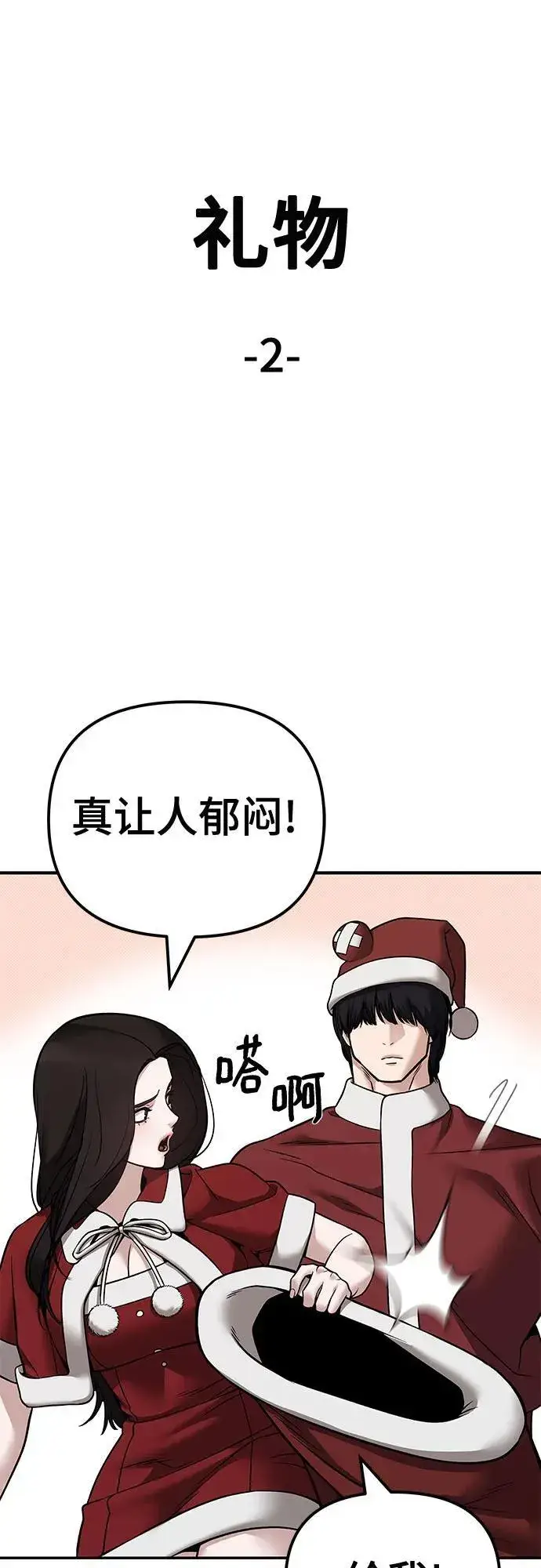 《校霸负责人》第118话图86