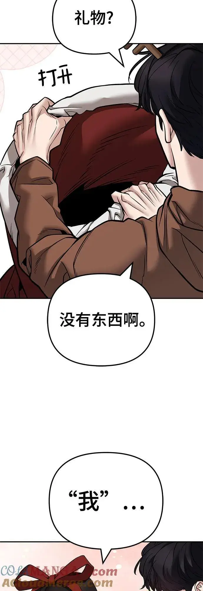 《校霸负责人》第118话图88