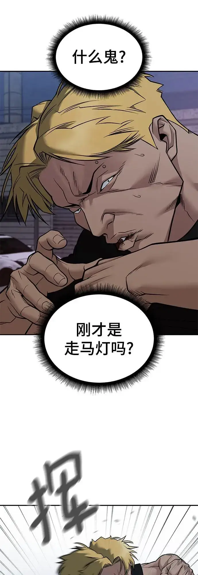 《校霸负责人》第118话图9