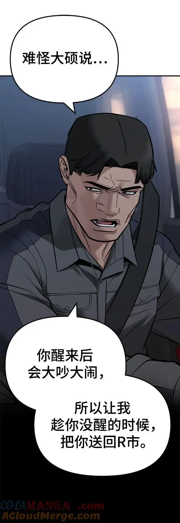 《校霸负责人》第119话图10