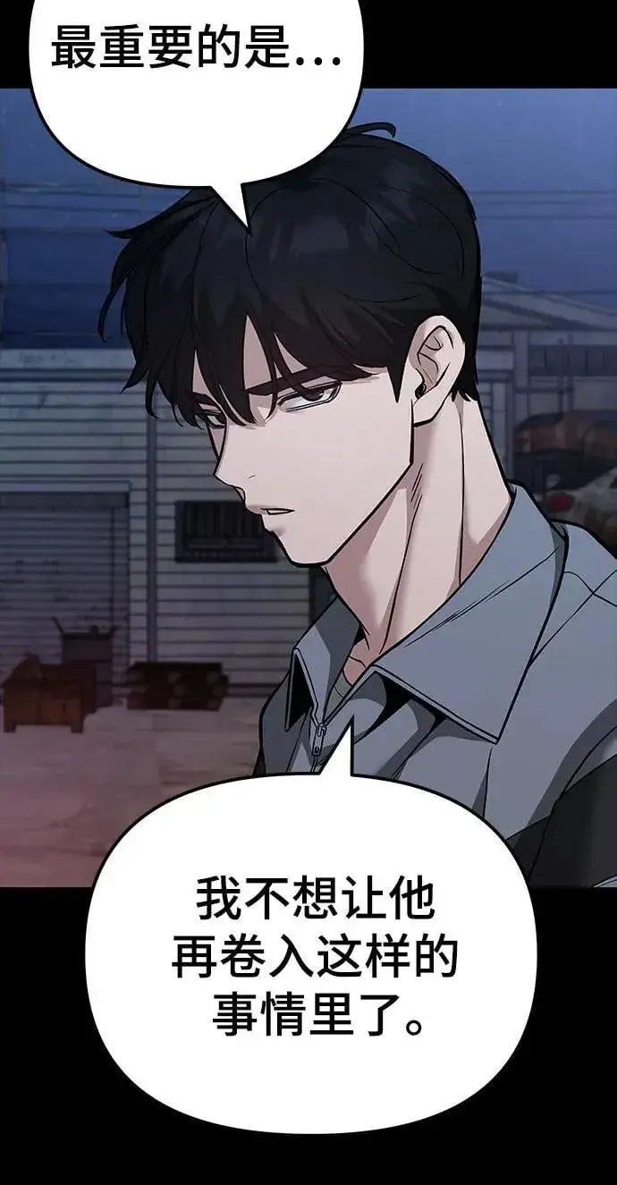 《校霸负责人》第119话图12