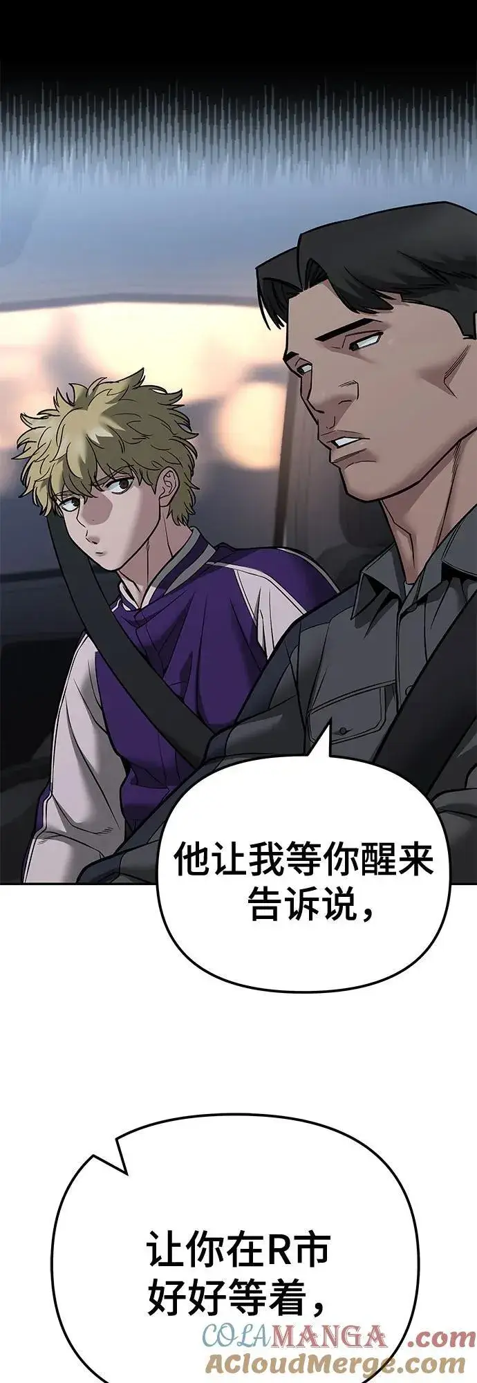 《校霸负责人》第119话图13