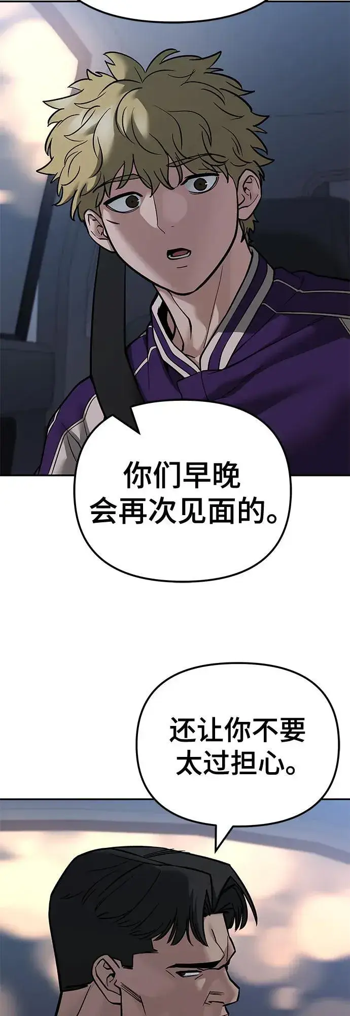 《校霸负责人》第119话图14