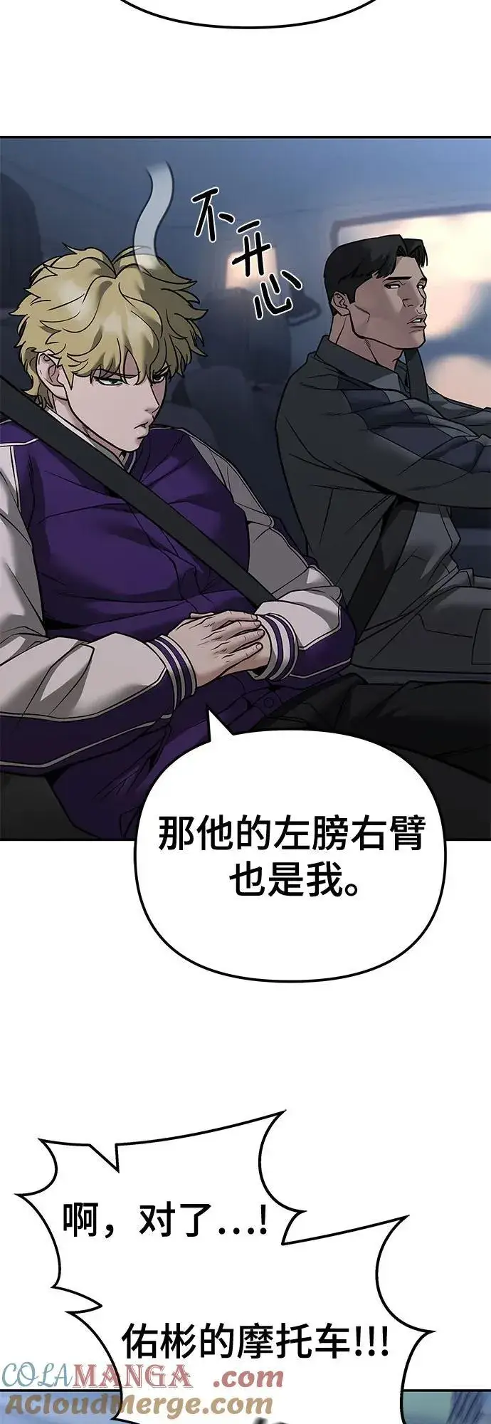 《校霸负责人》第119话图16