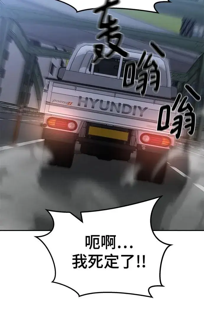 《校霸负责人》第119话图17