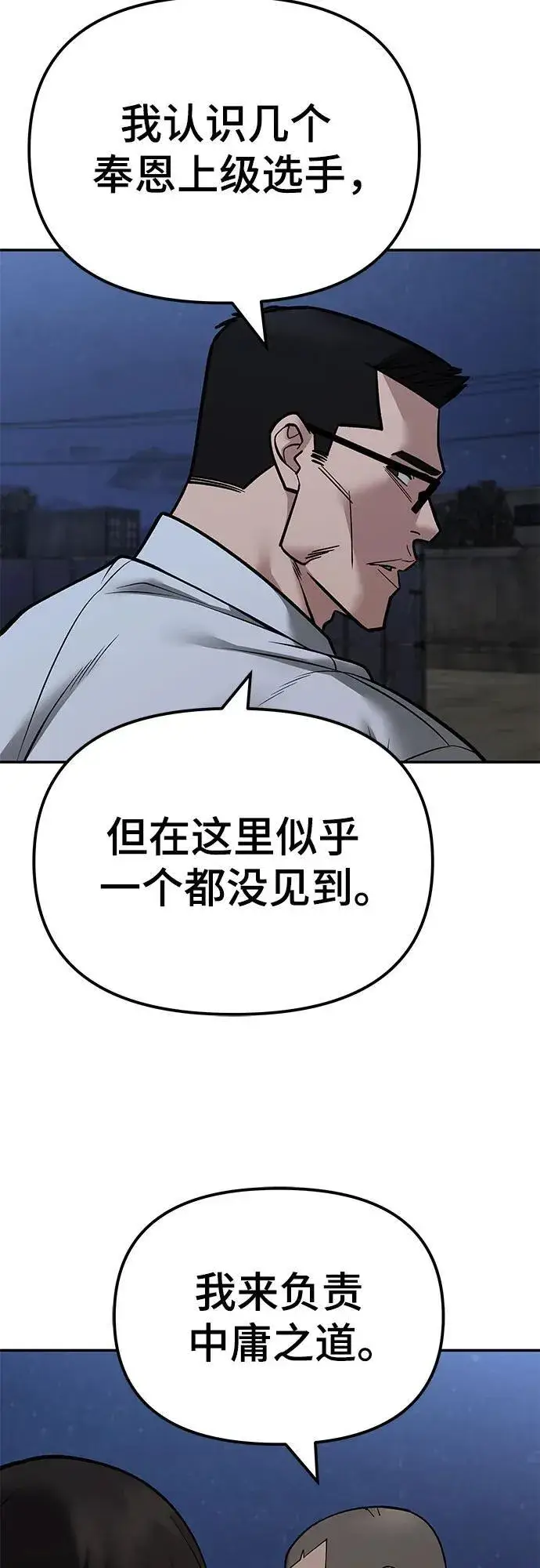 《校霸负责人》第119话图20