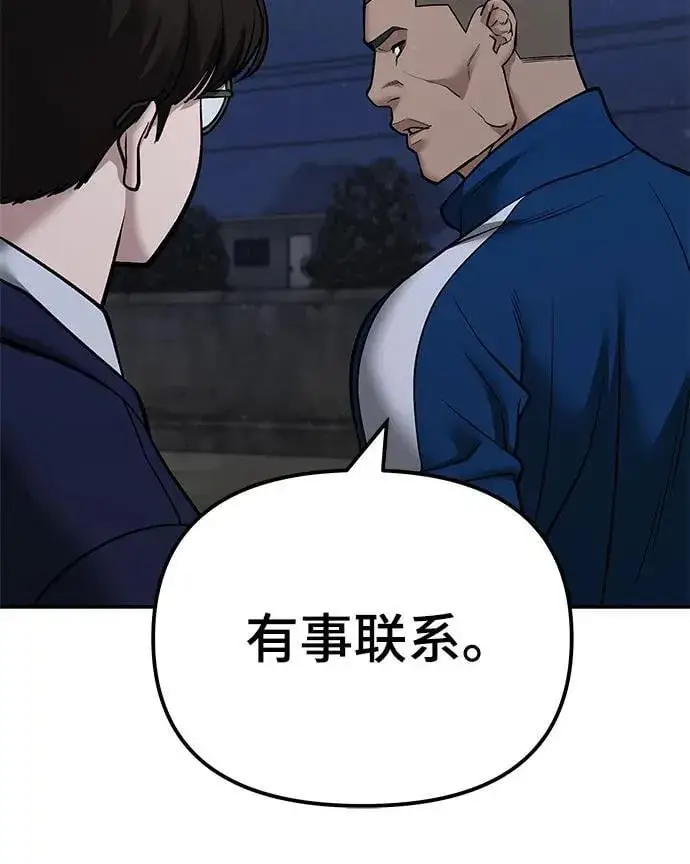 《校霸负责人》第119话图21