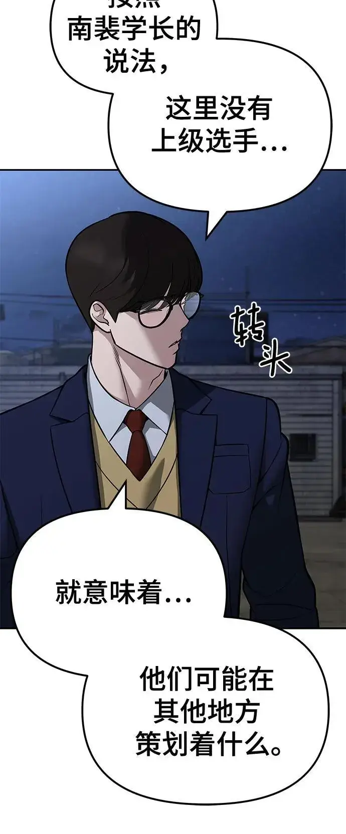 《校霸负责人》第119话图23