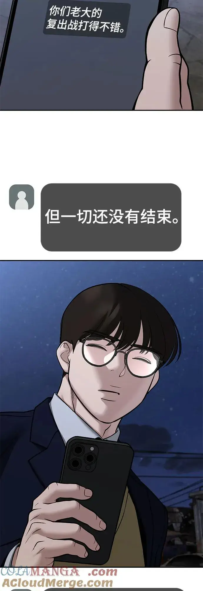 《校霸负责人》第119话图25
