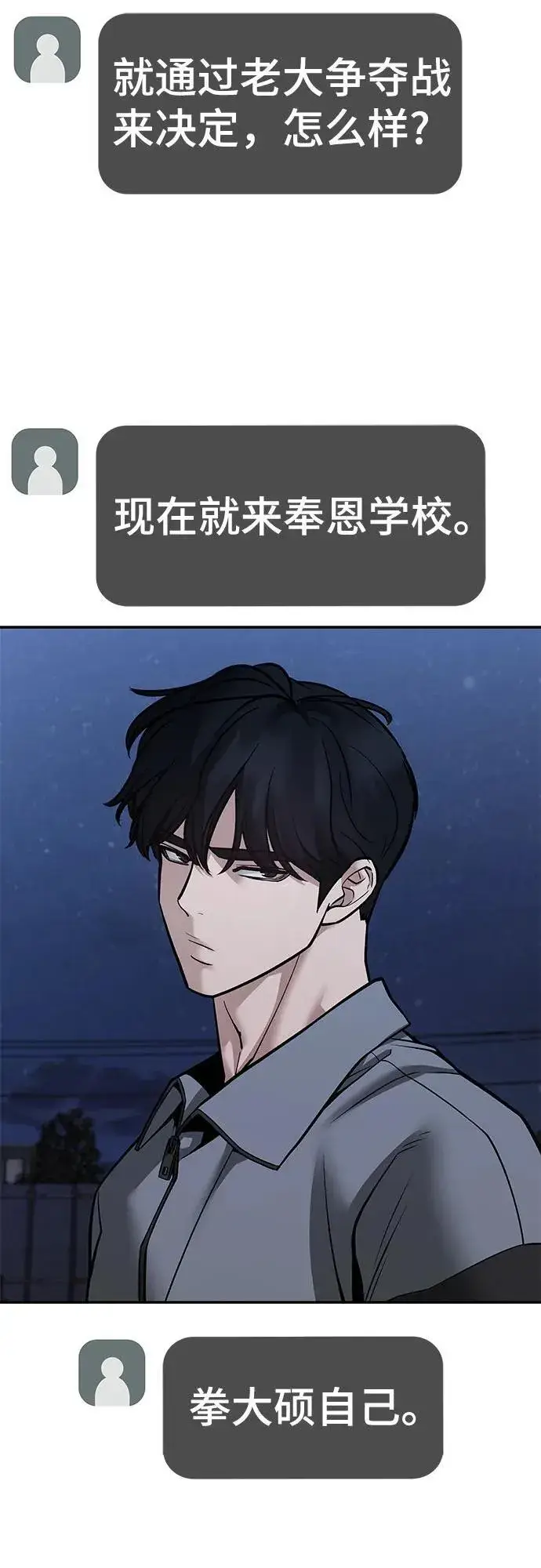 《校霸负责人》第119话图27