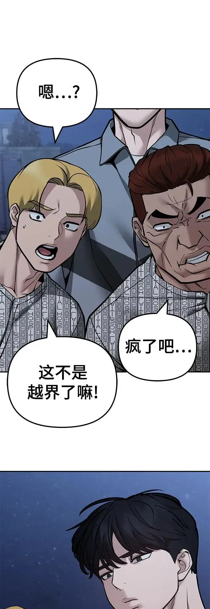 《校霸负责人》第119话图30