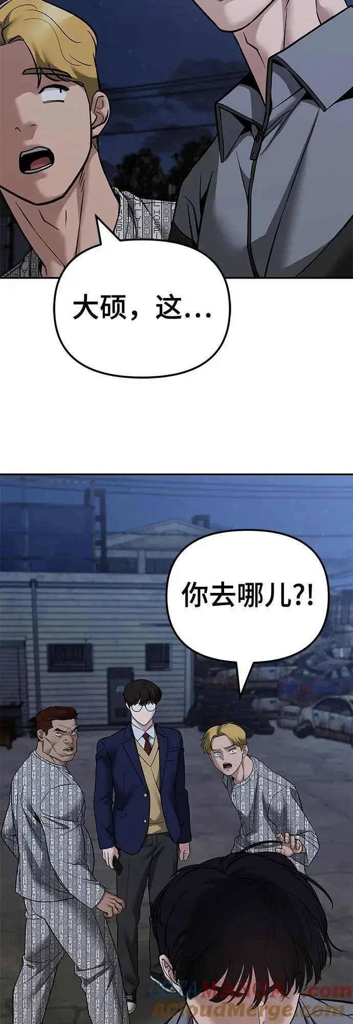 《校霸负责人》第119话图31