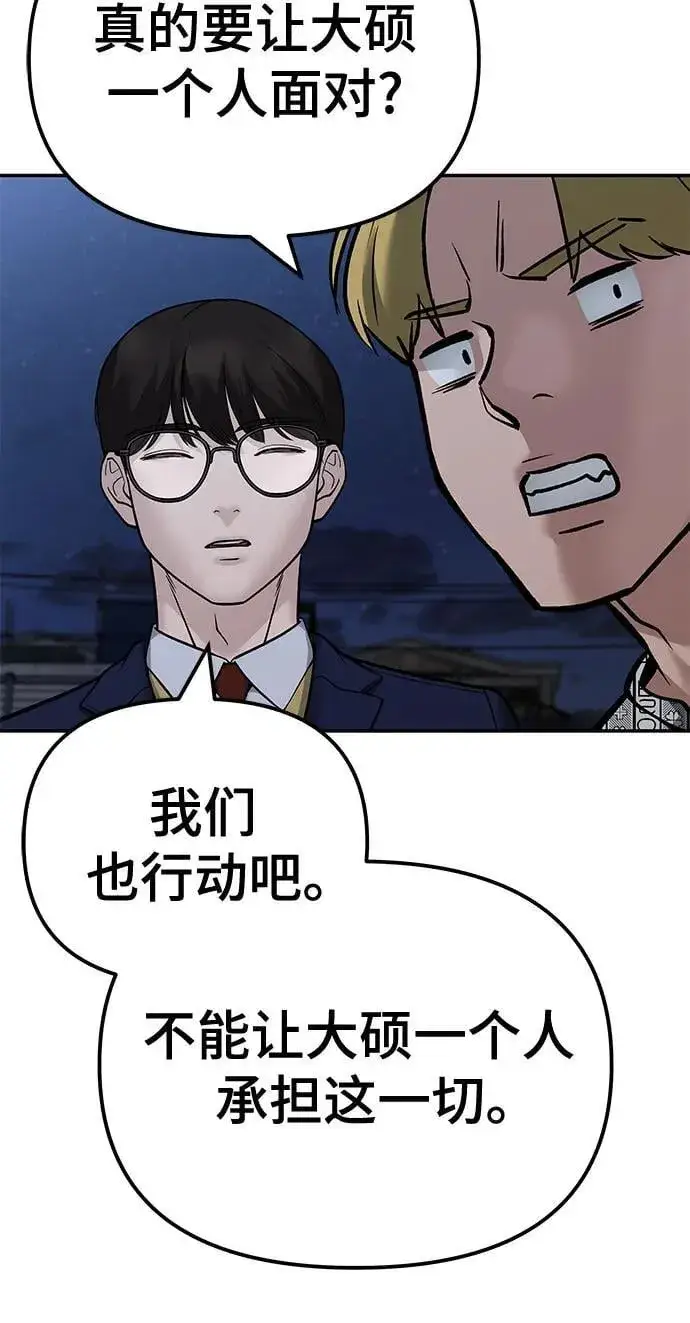 《校霸负责人》第119话图33