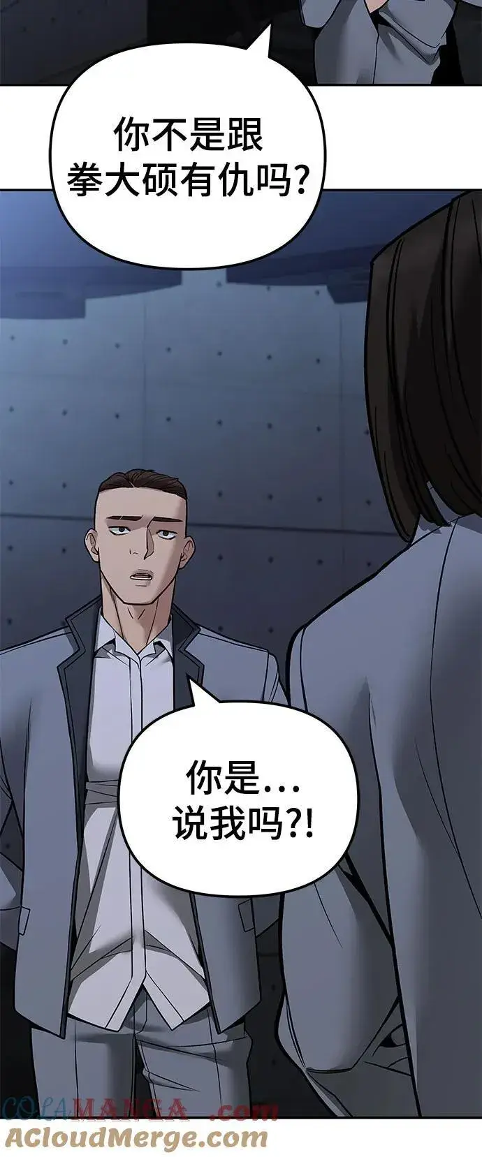 《校霸负责人》第119话图37