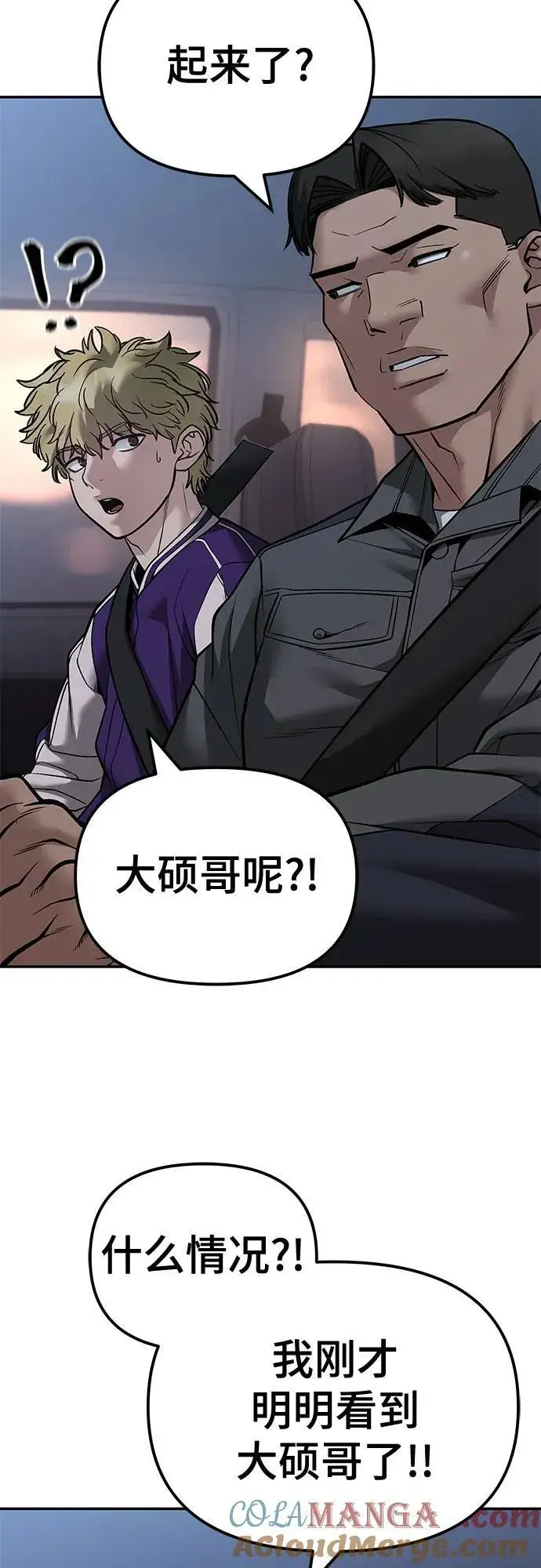 《校霸负责人》第119话图4