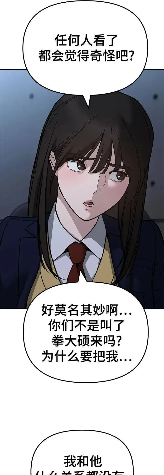 《校霸负责人》第119话图41