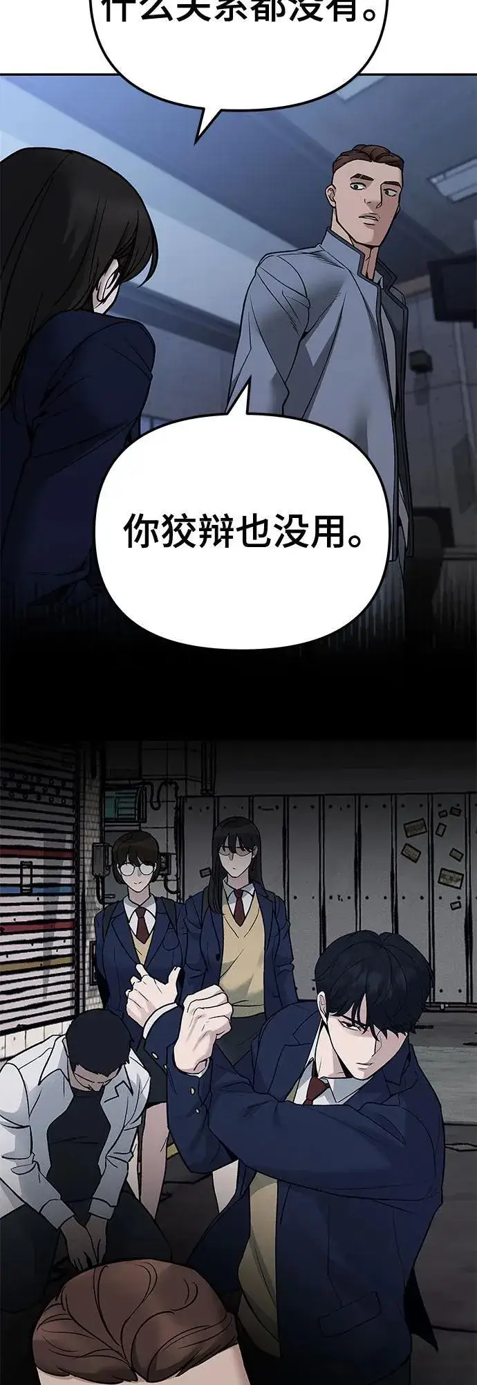 《校霸负责人》第119话图42