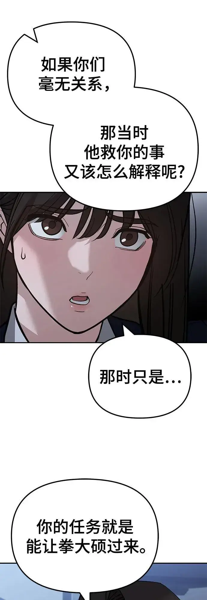 《校霸负责人》第119话图44