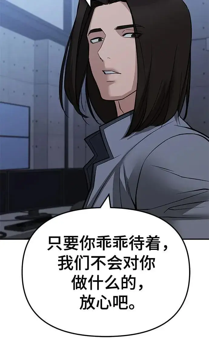 《校霸负责人》第119话图45