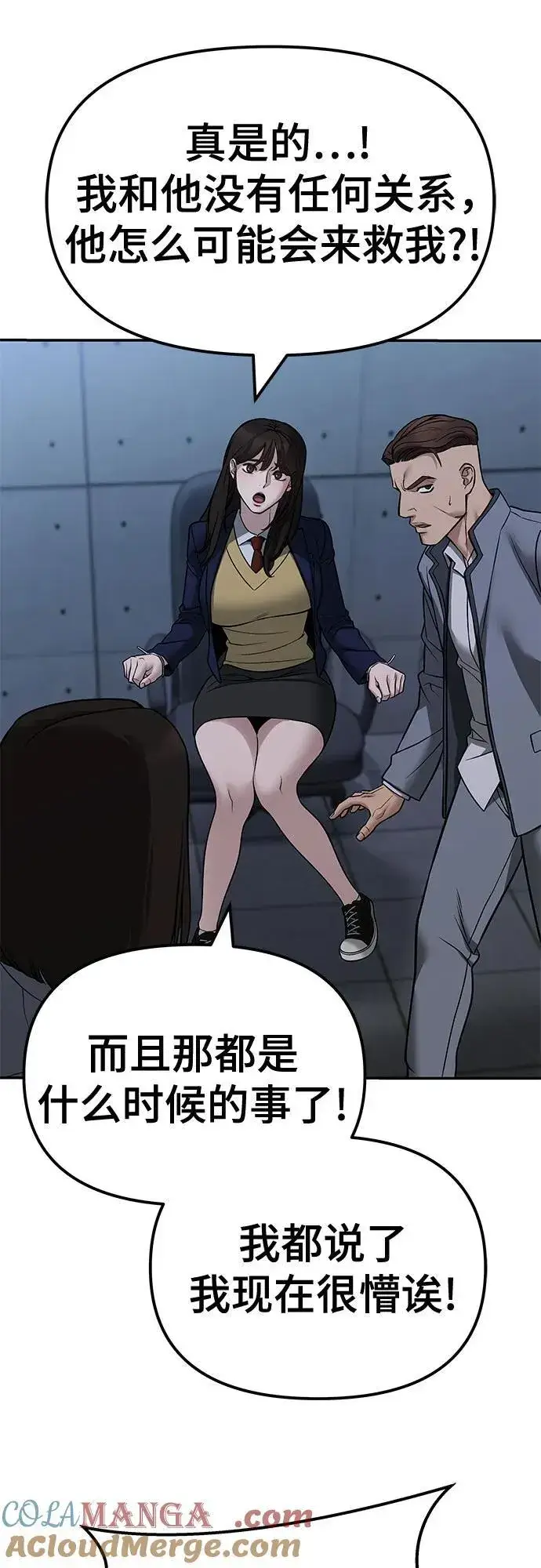《校霸负责人》第119话图46