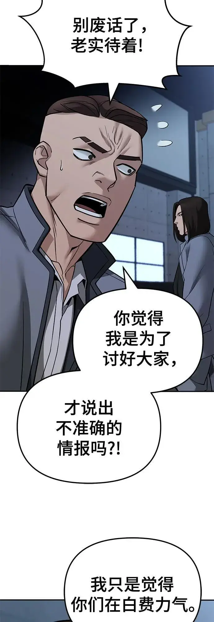 《校霸负责人》第119话图47