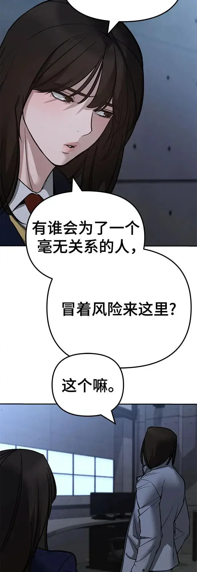《校霸负责人》第119话图48