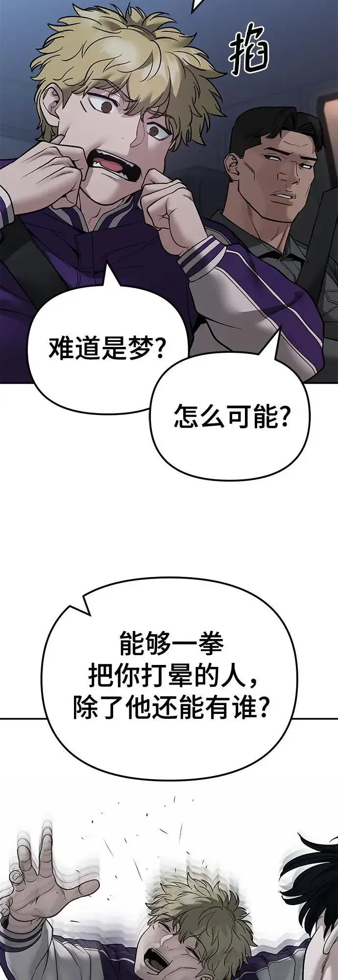 《校霸负责人》第119话图5
