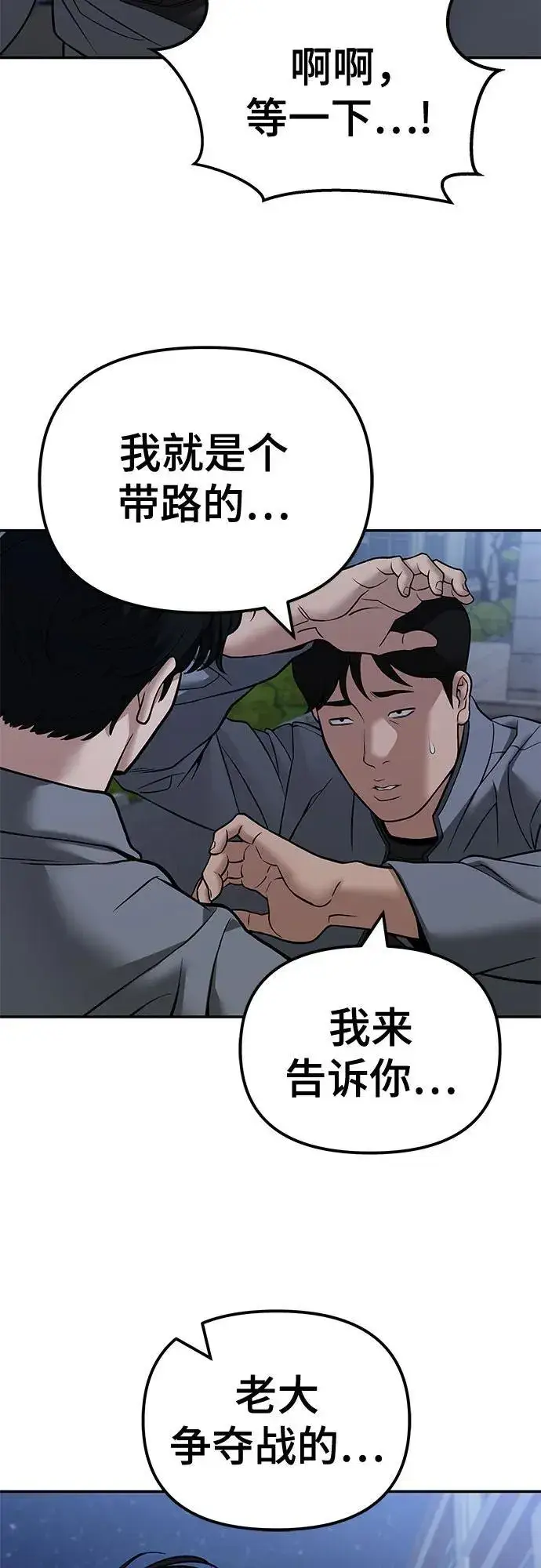 《校霸负责人》第119话图53