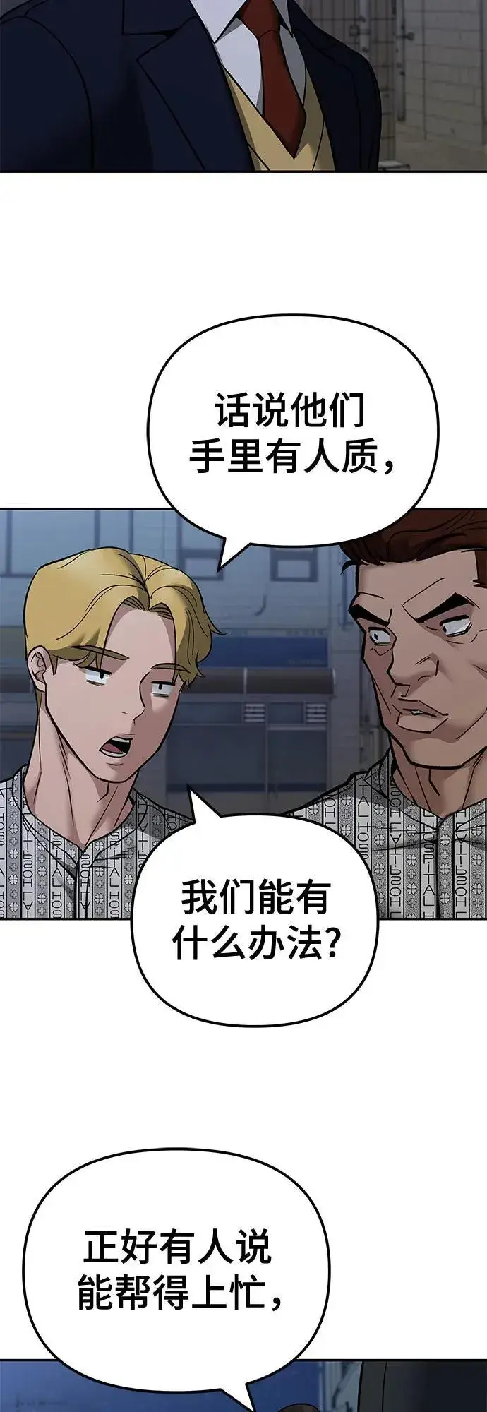 《校霸负责人》第119话图56