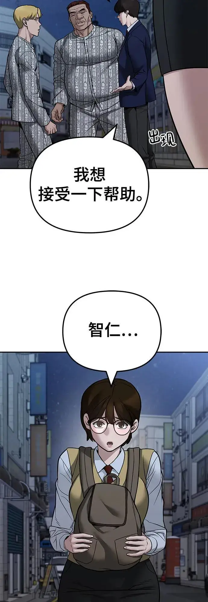 《校霸负责人》第119话图57