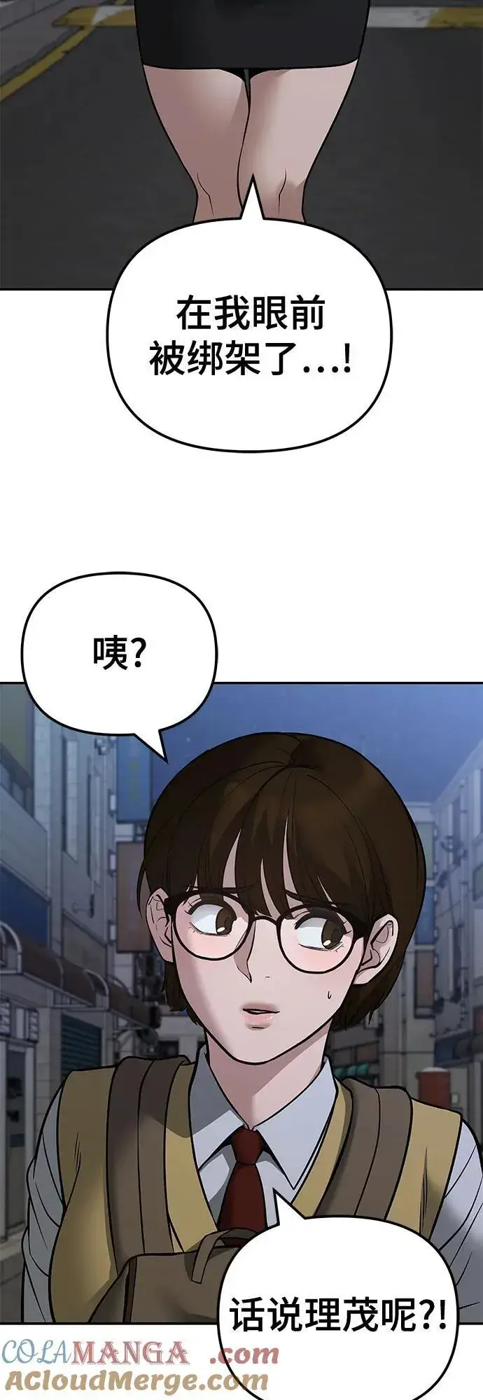 《校霸负责人》第119话图58