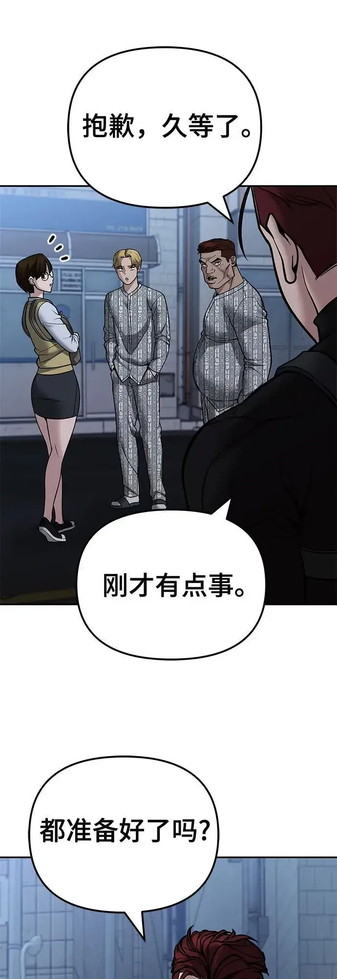 《校霸负责人》第119话图60