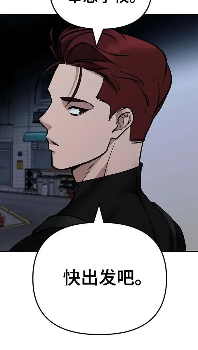 《校霸负责人》第119话图63