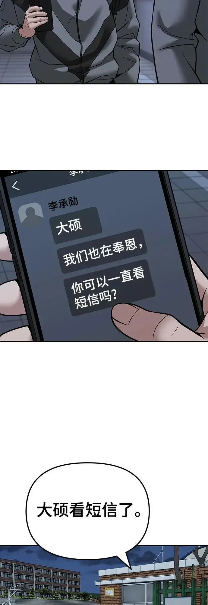 《校霸负责人》第119话图66