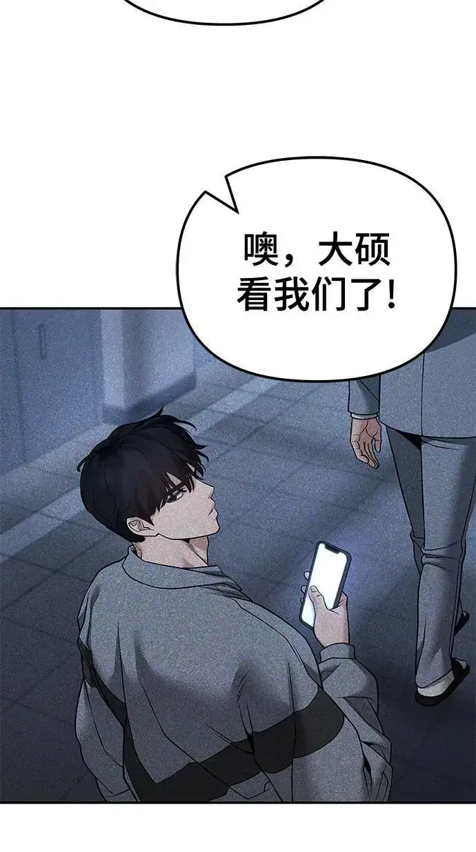 《校霸负责人》第119话图68