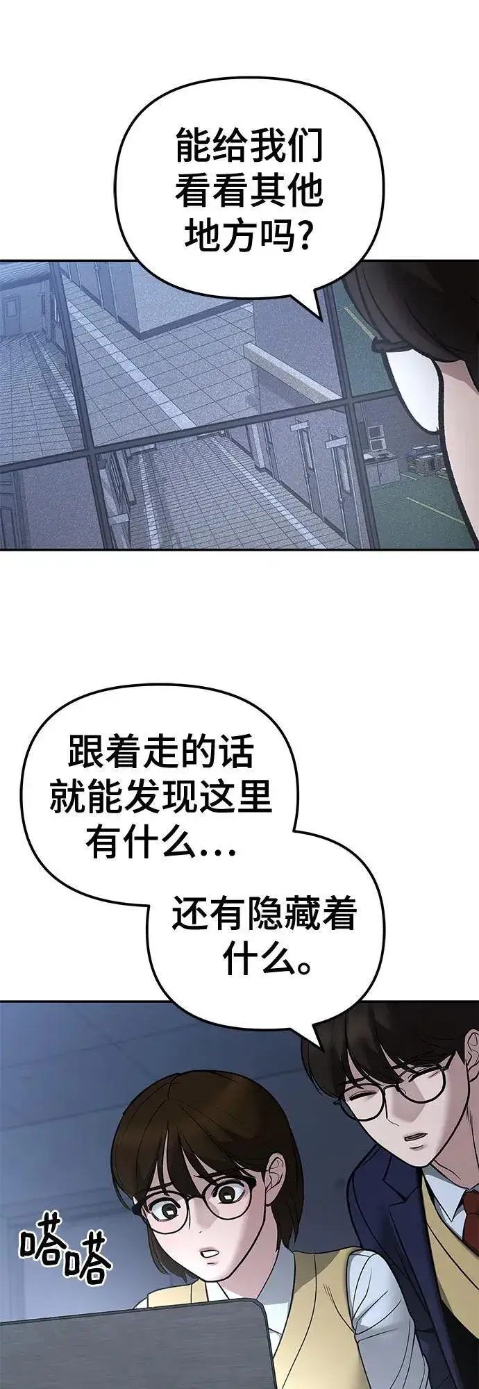 《校霸负责人》第119话图69