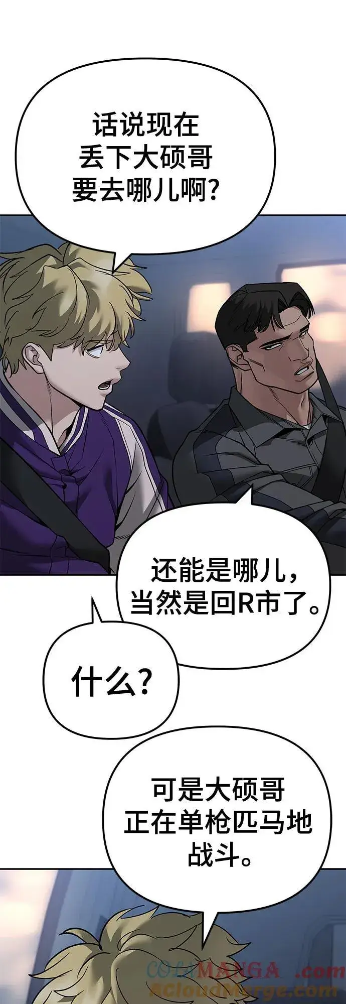 《校霸负责人》第119话图7