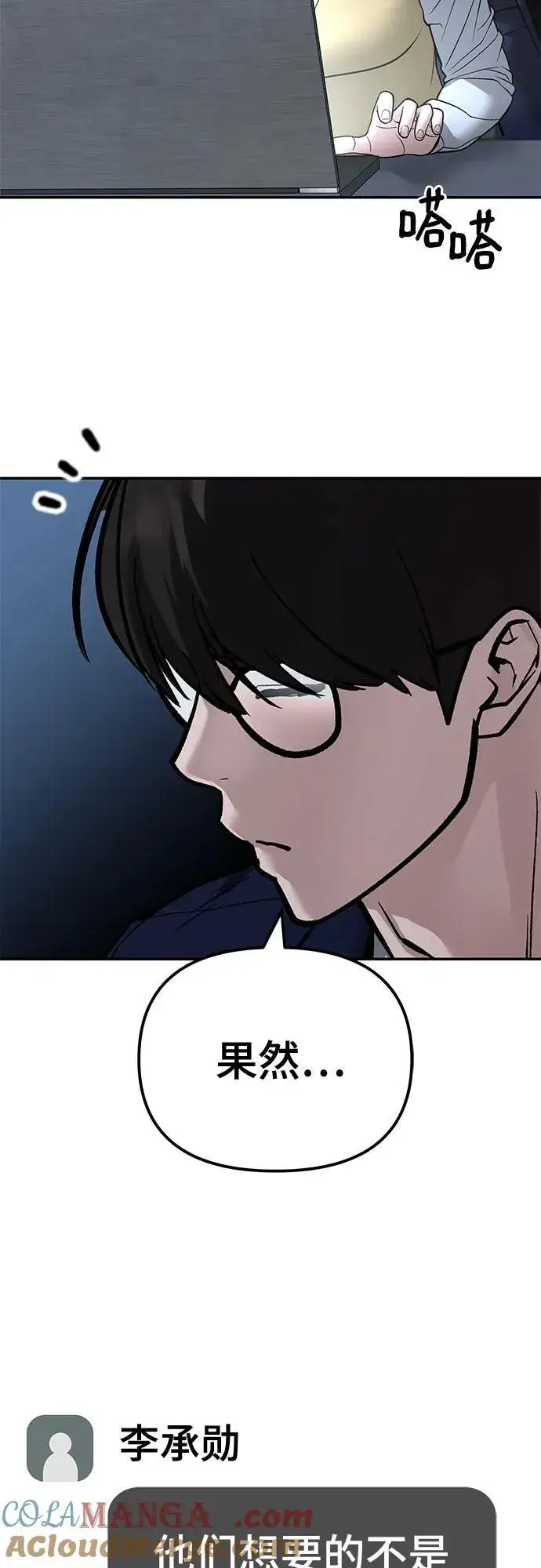 《校霸负责人》第119话图70