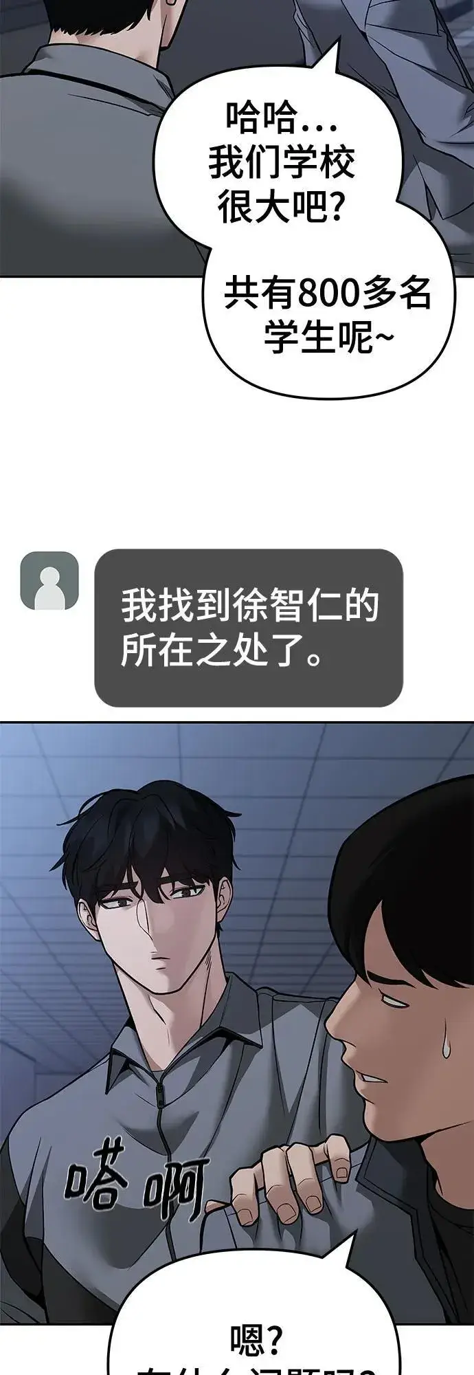《校霸负责人》第119话图72