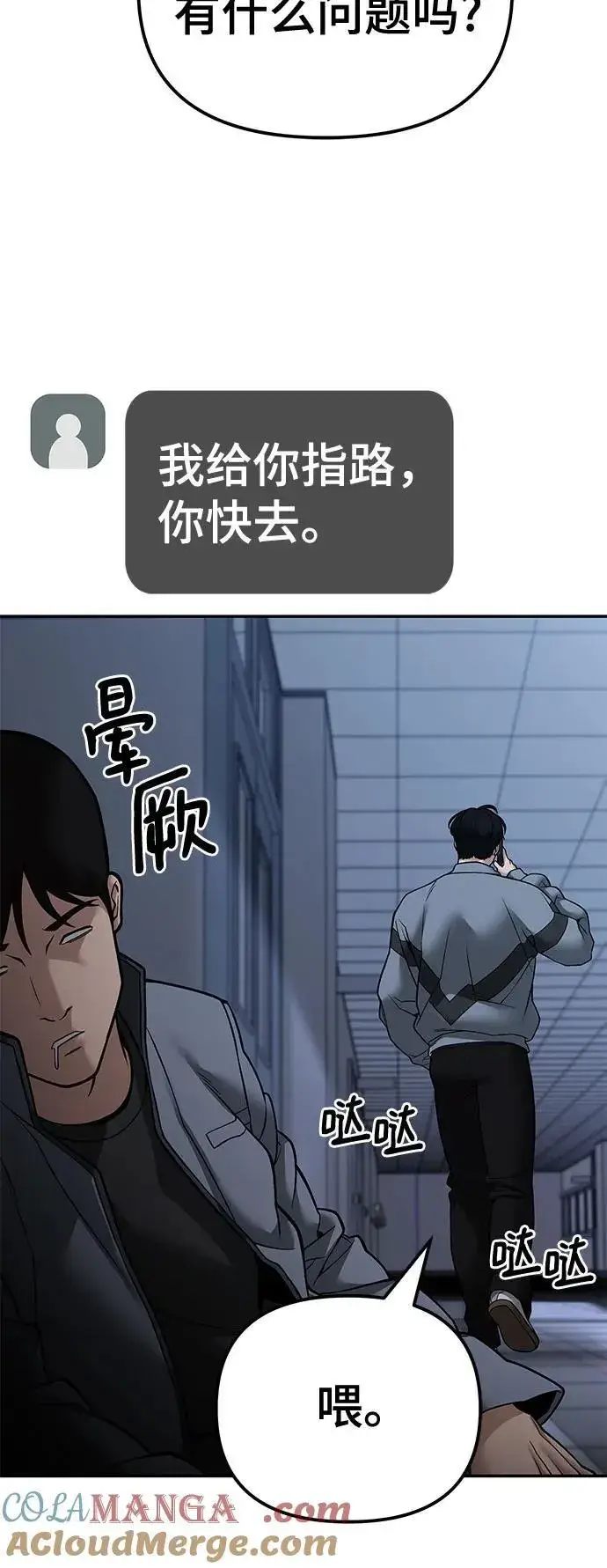 《校霸负责人》第119话图73