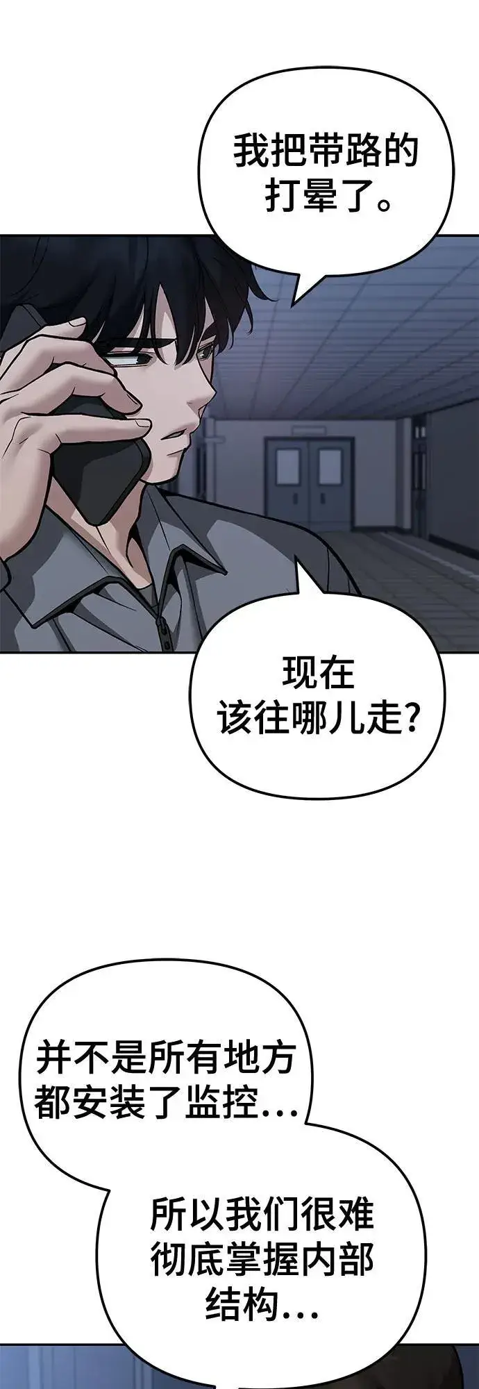 《校霸负责人》第119话图74