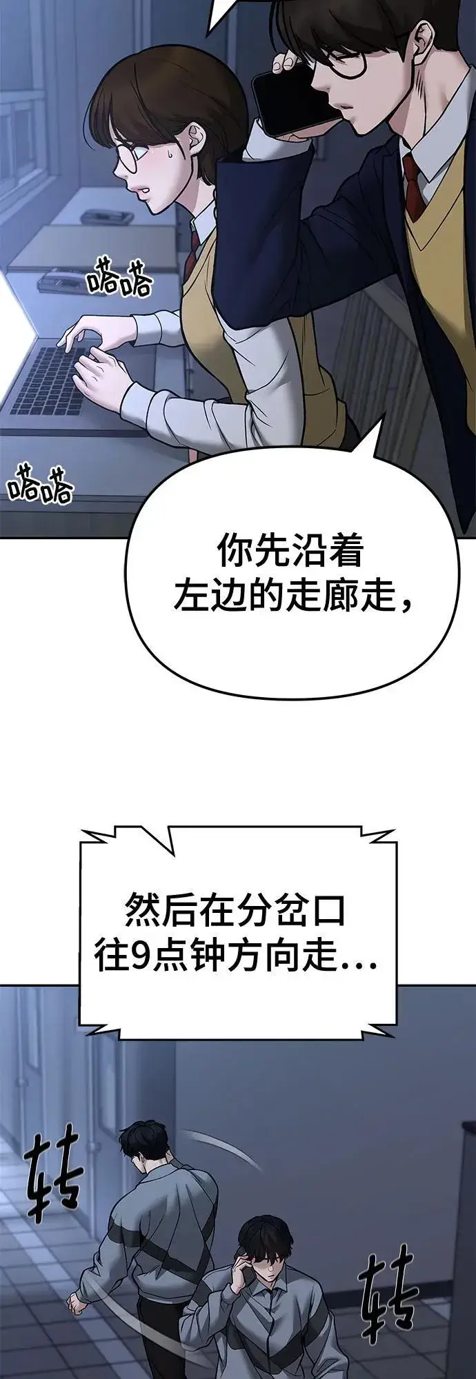 《校霸负责人》第119话图75