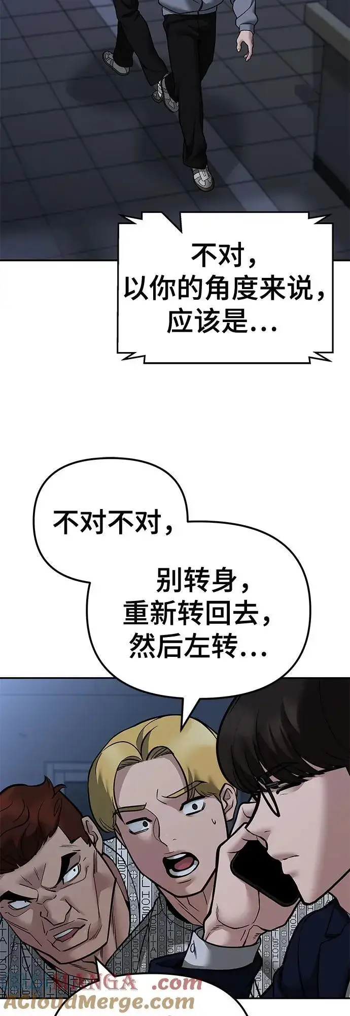 《校霸负责人》第119话图76