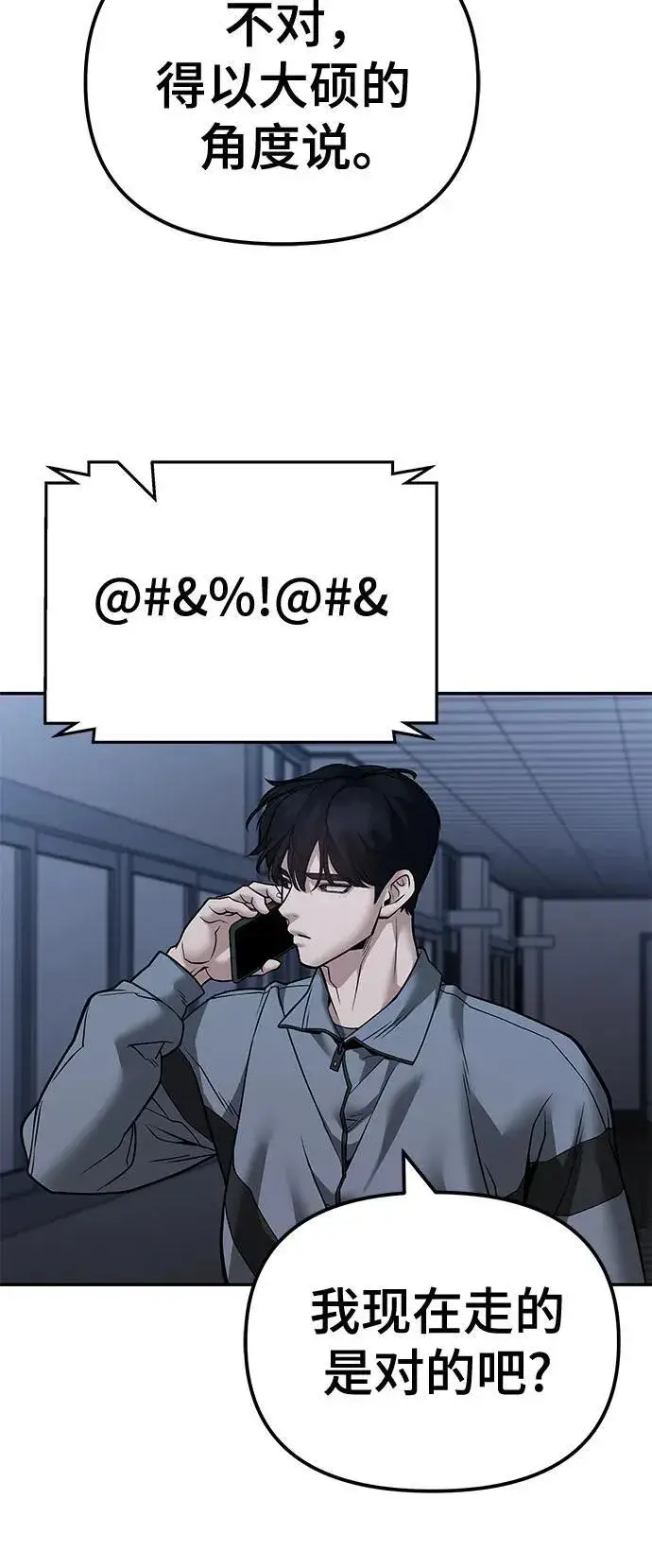 《校霸负责人》第119话图77