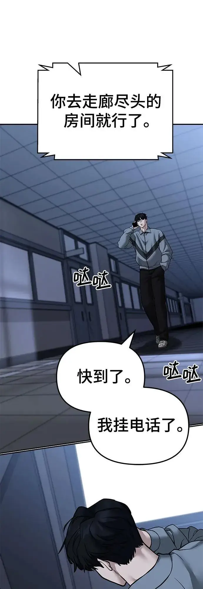 《校霸负责人》第119话图78