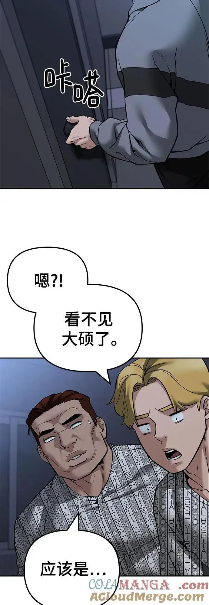 《校霸负责人》第119话图79