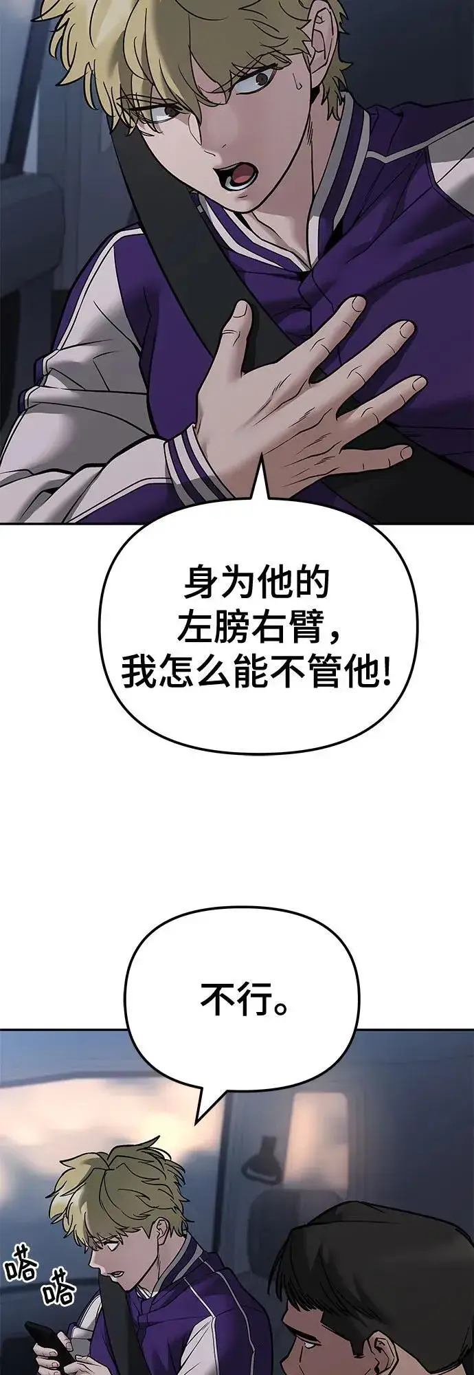 《校霸负责人》第119话图8