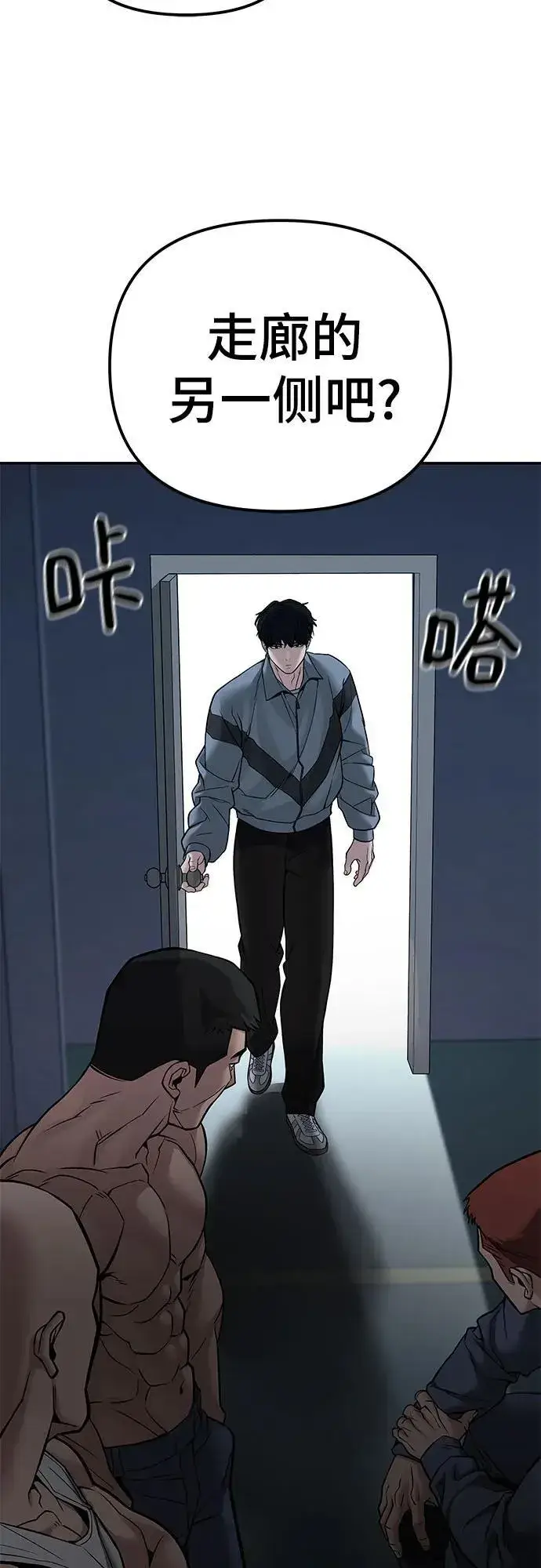 《校霸负责人》第119话图80